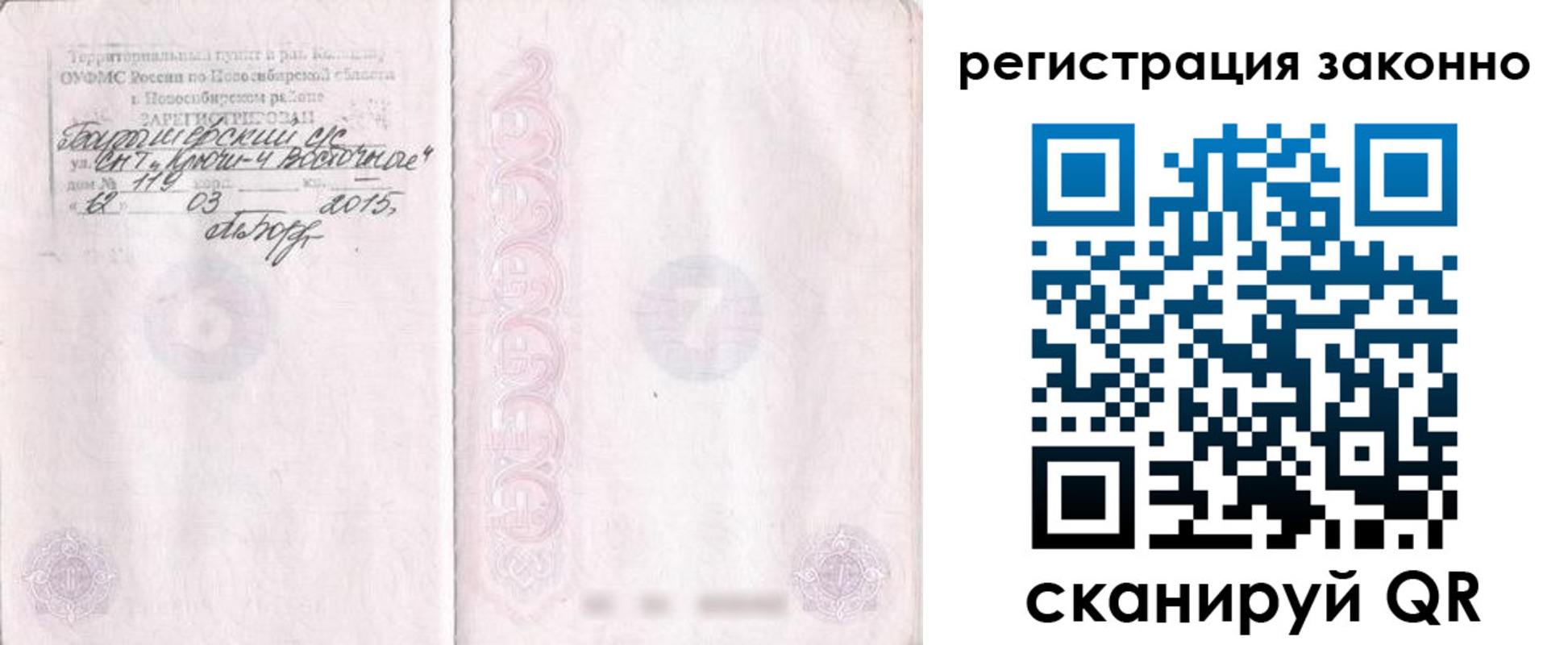 временная регистрация в Коле