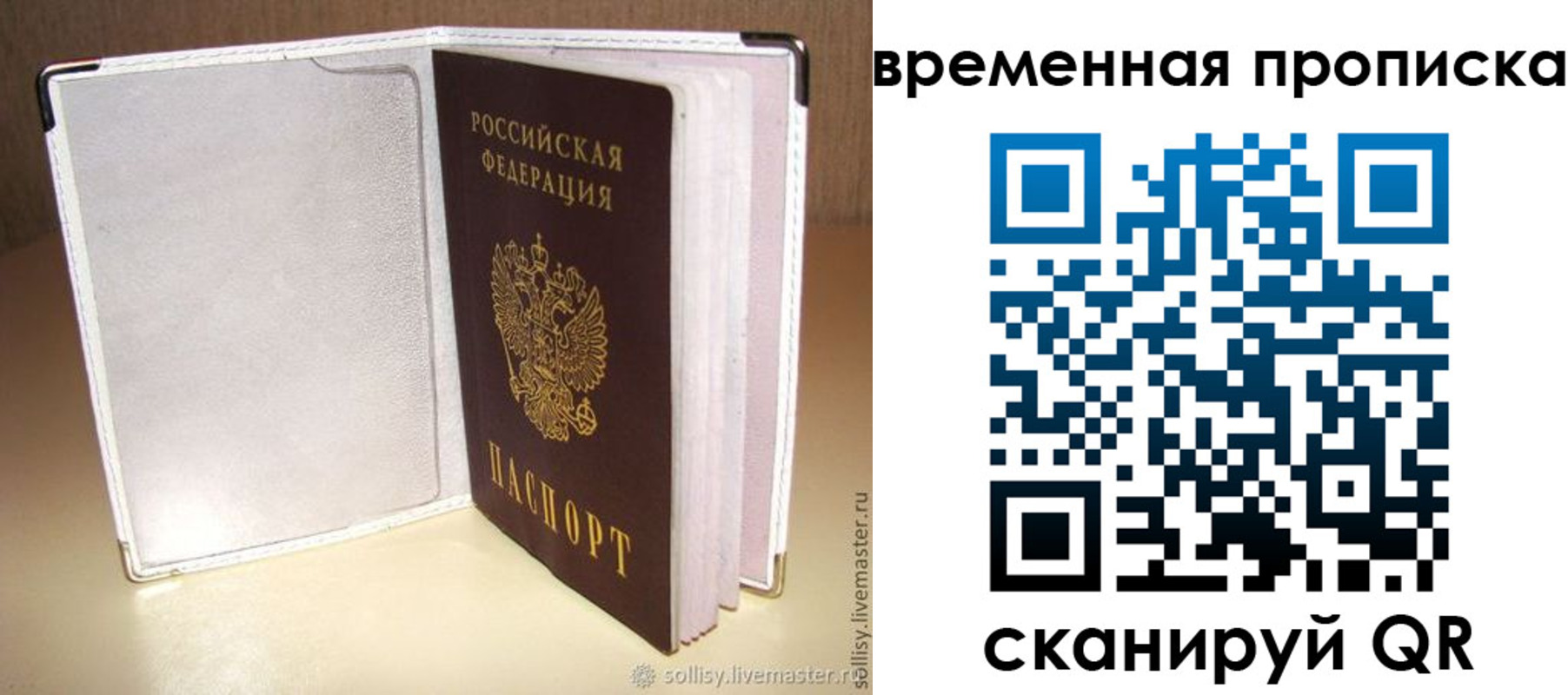 временная регистрация купить в Коле